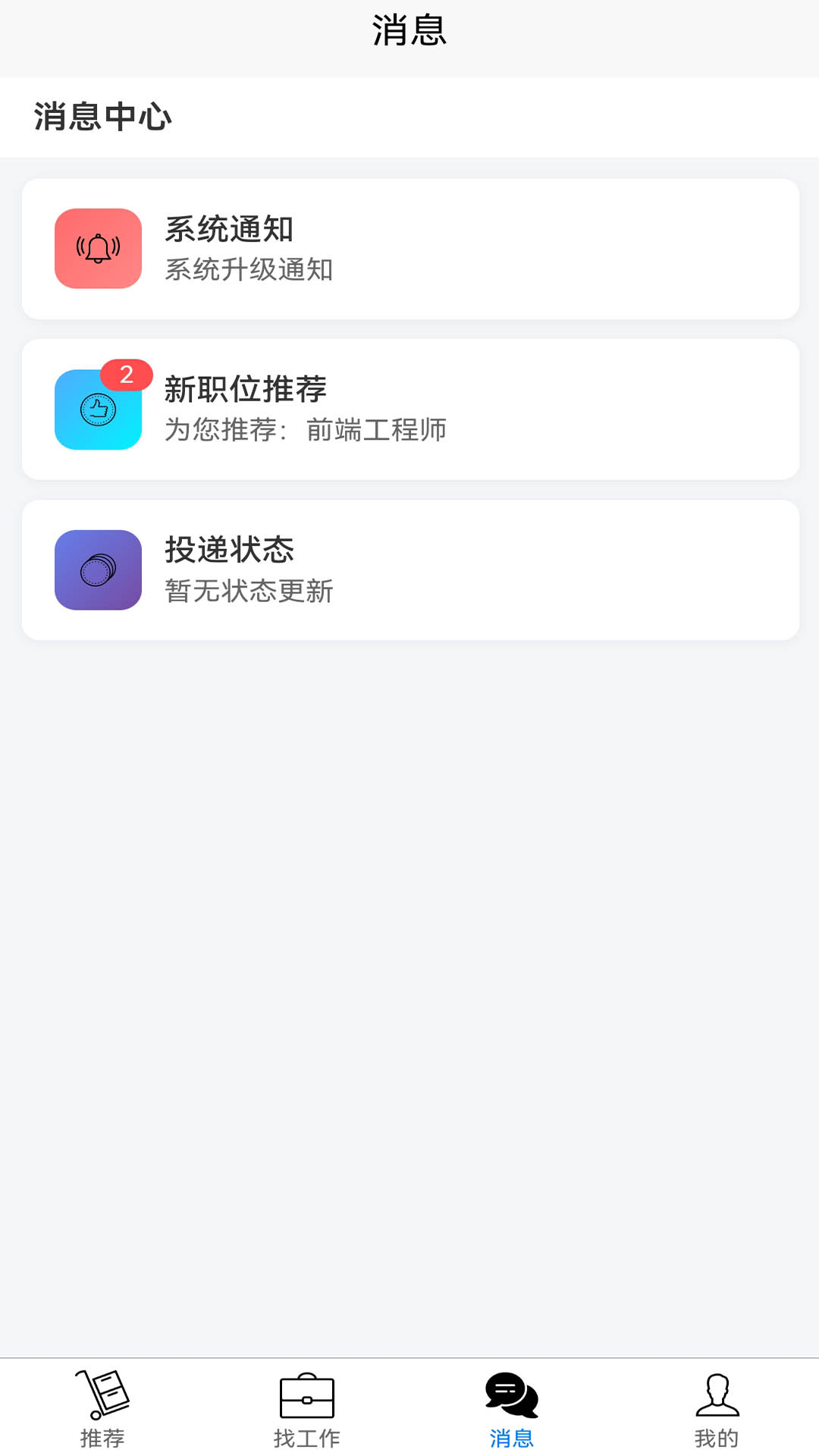 精彩截图-职通四海2026官方新版