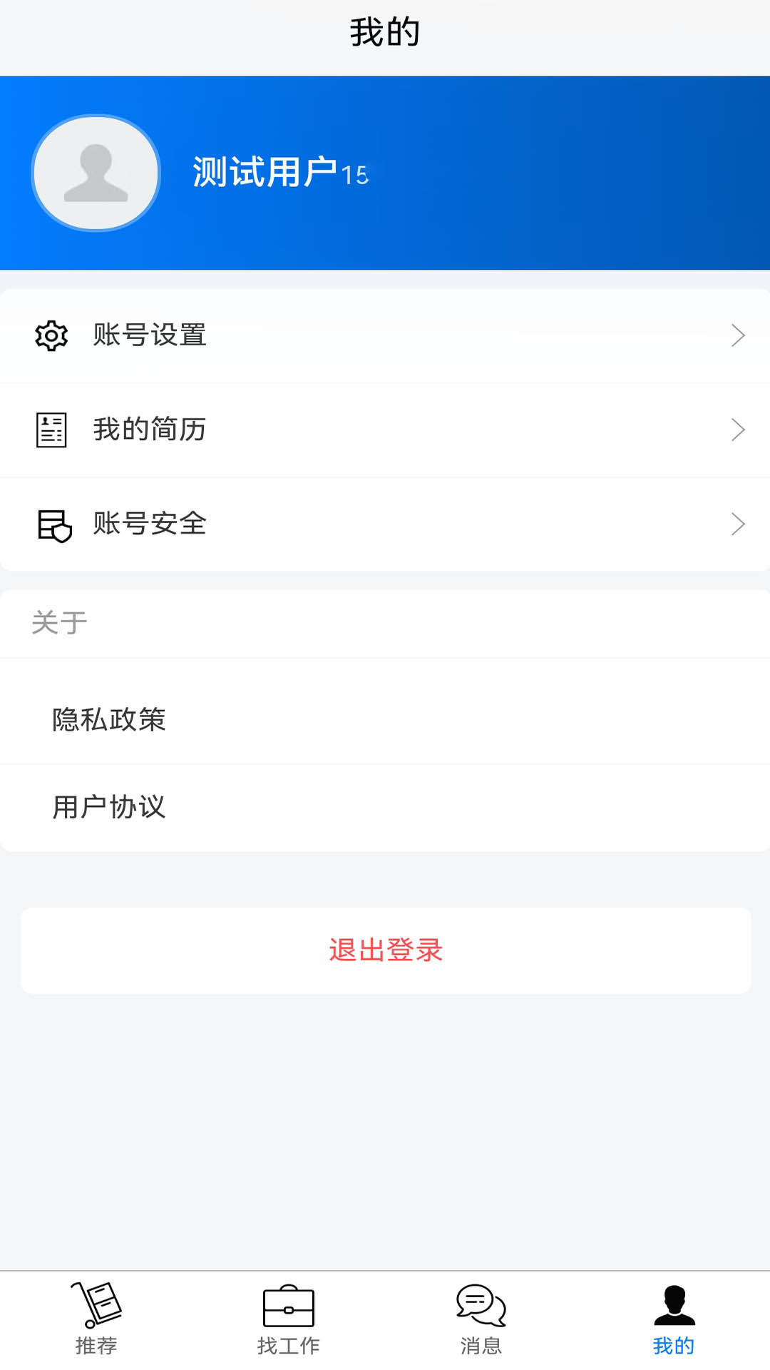 精彩截图-职通四海2026官方新版