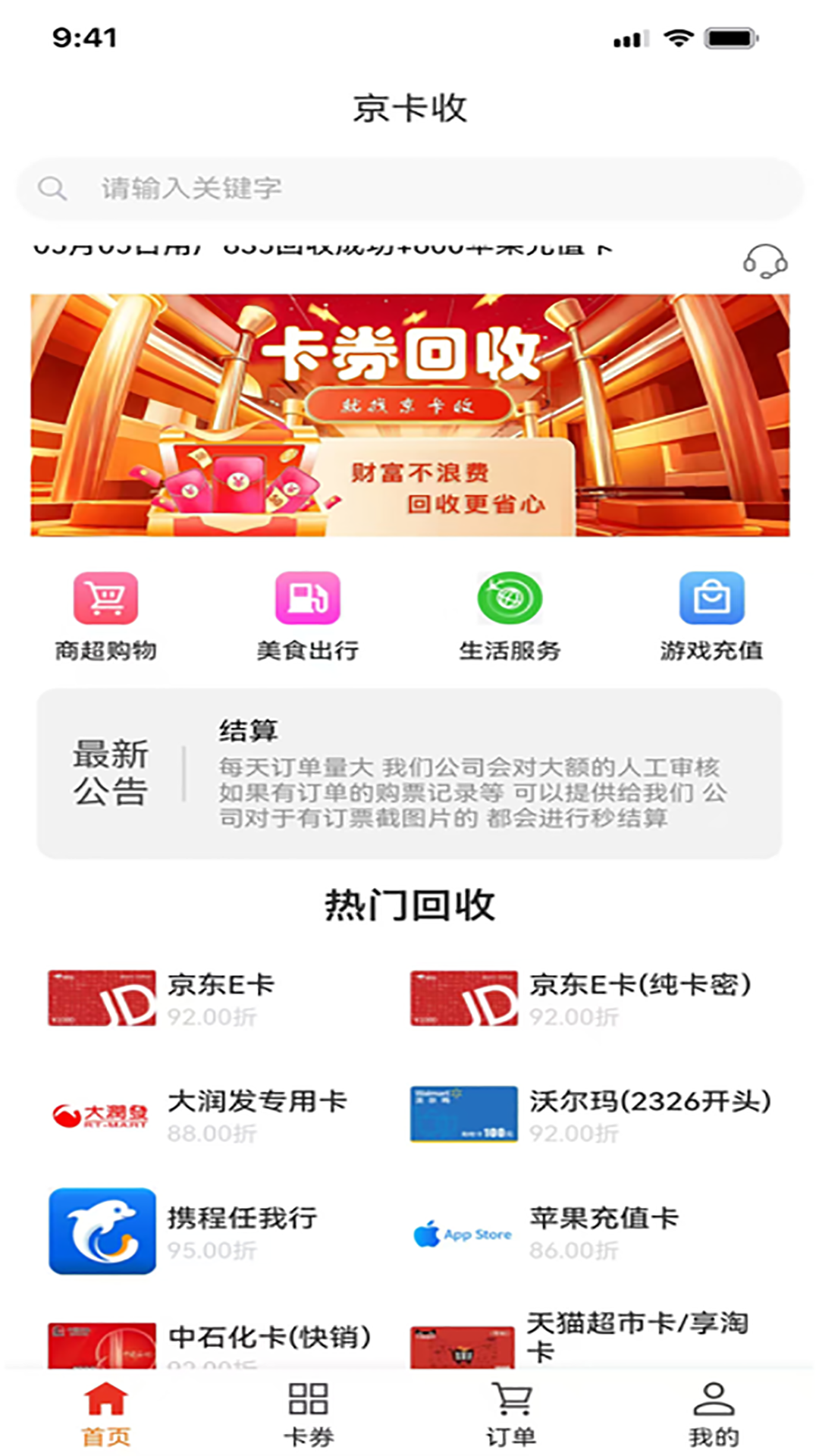 精彩截图-京卡收2026官方新版
