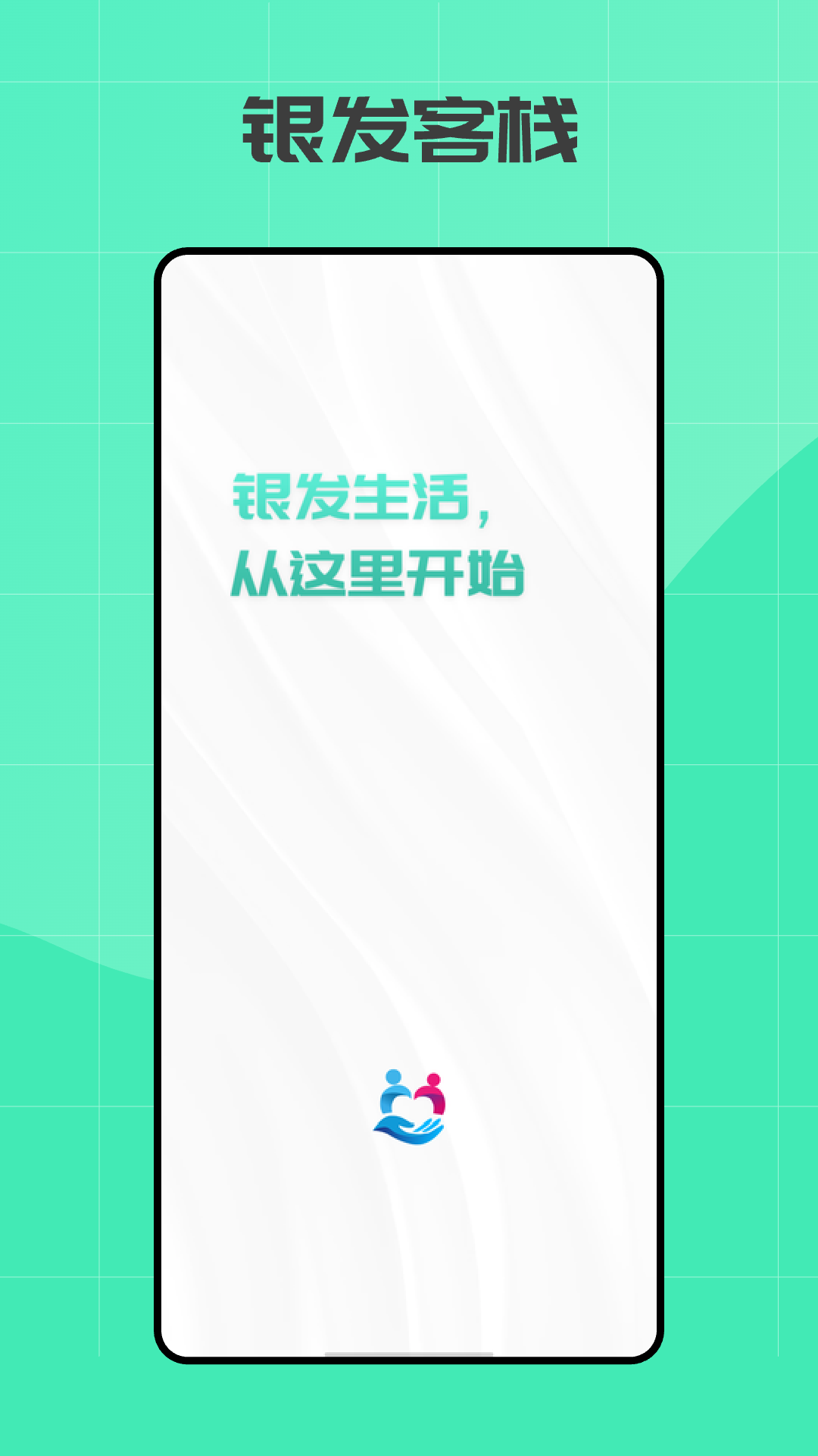 精彩截图-银发客栈2026官方新版