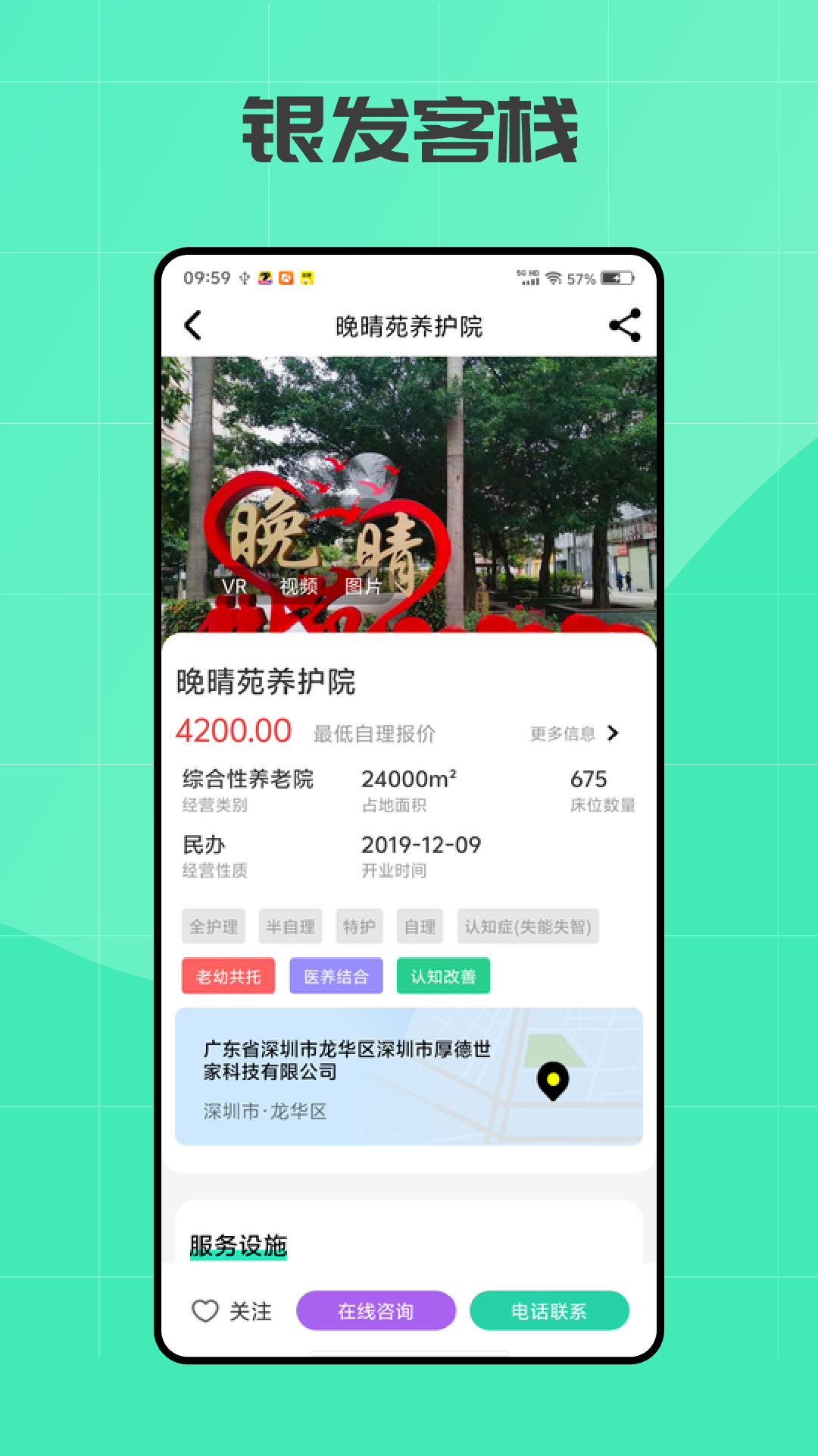 精彩截图-银发客栈2026官方新版