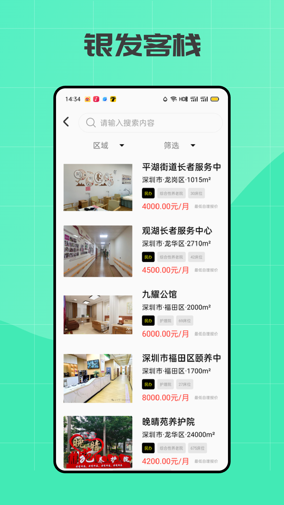 精彩截图-银发客栈2026官方新版