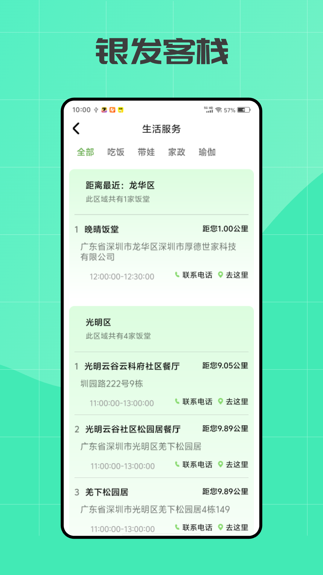 精彩截图-银发客栈2026官方新版