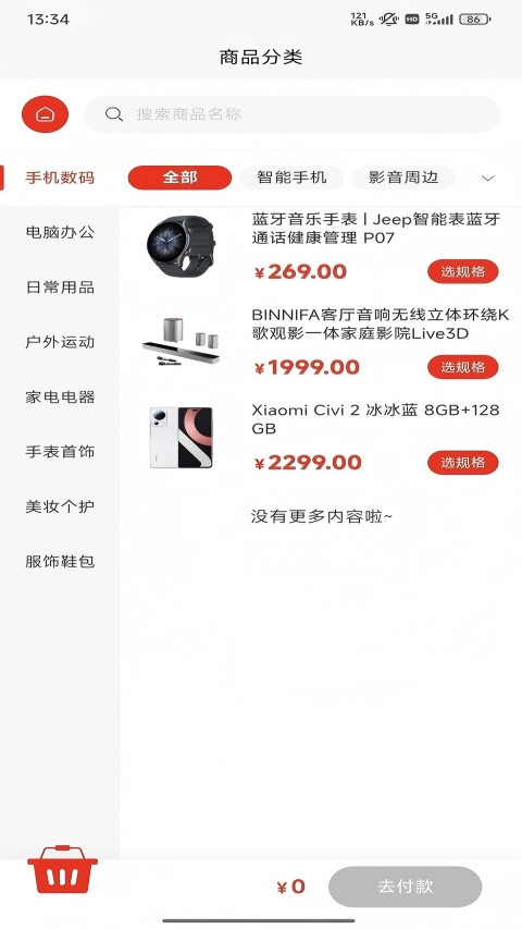 精彩截图-速优甄品2025官方新版