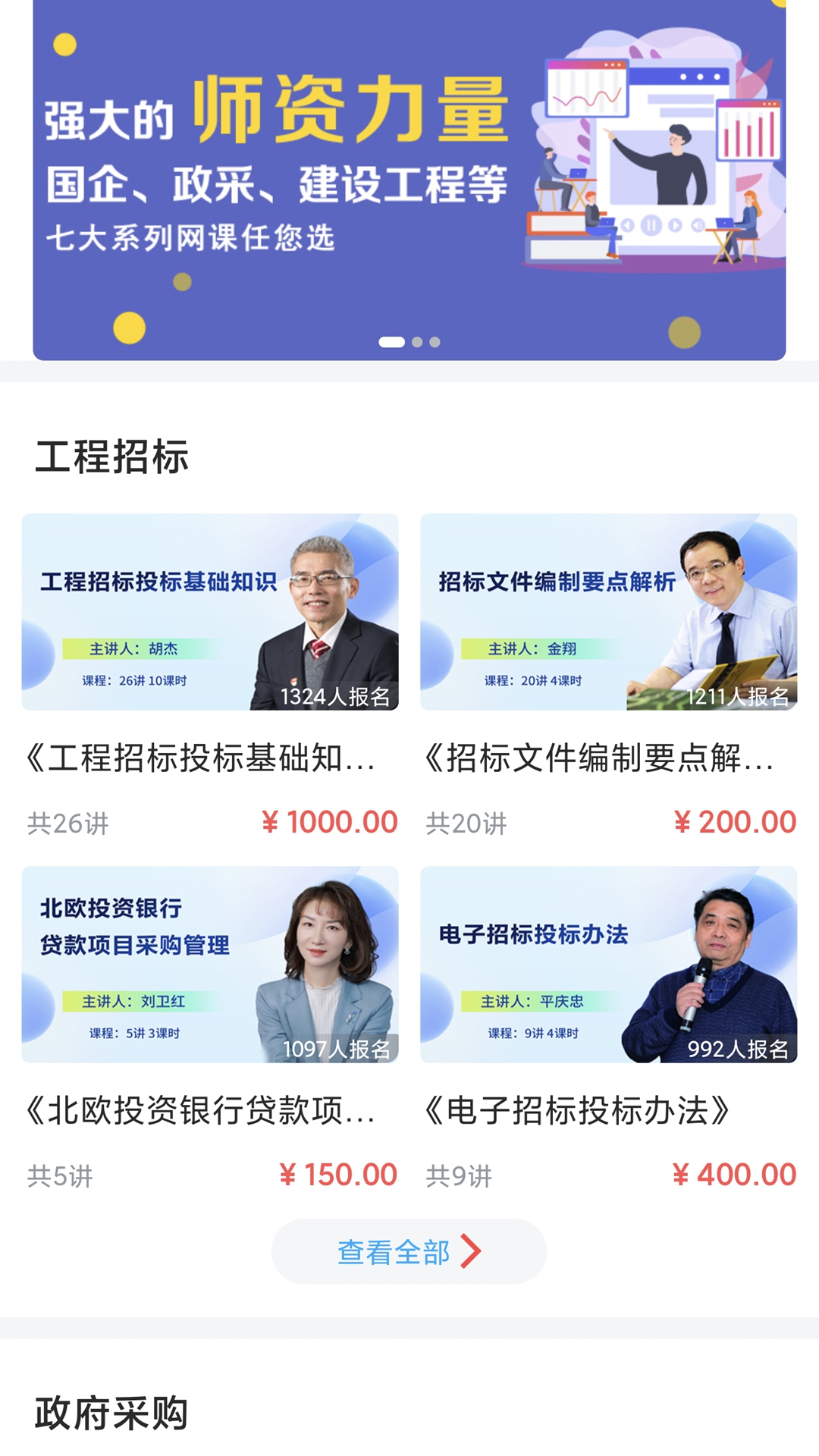 精彩截图-中国招标2026官方新版