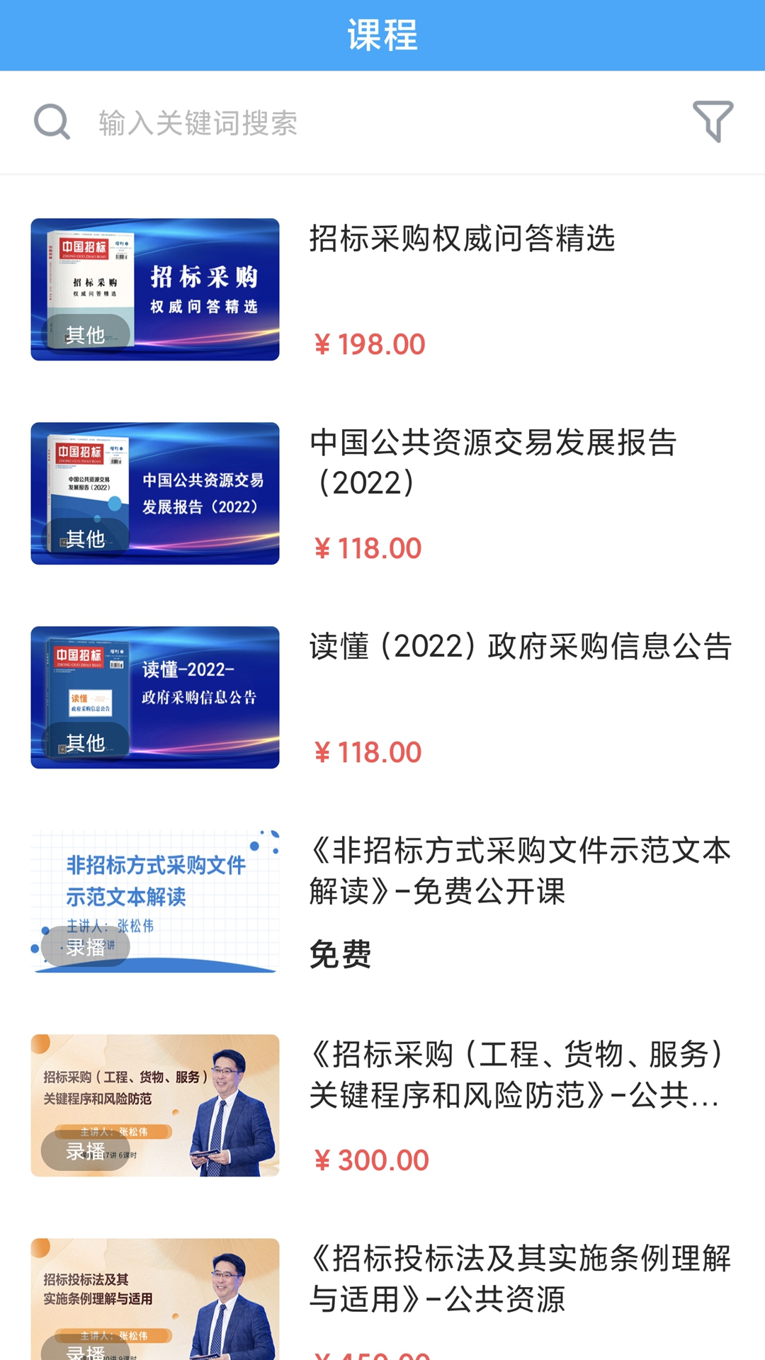 精彩截图-中国招标2026官方新版