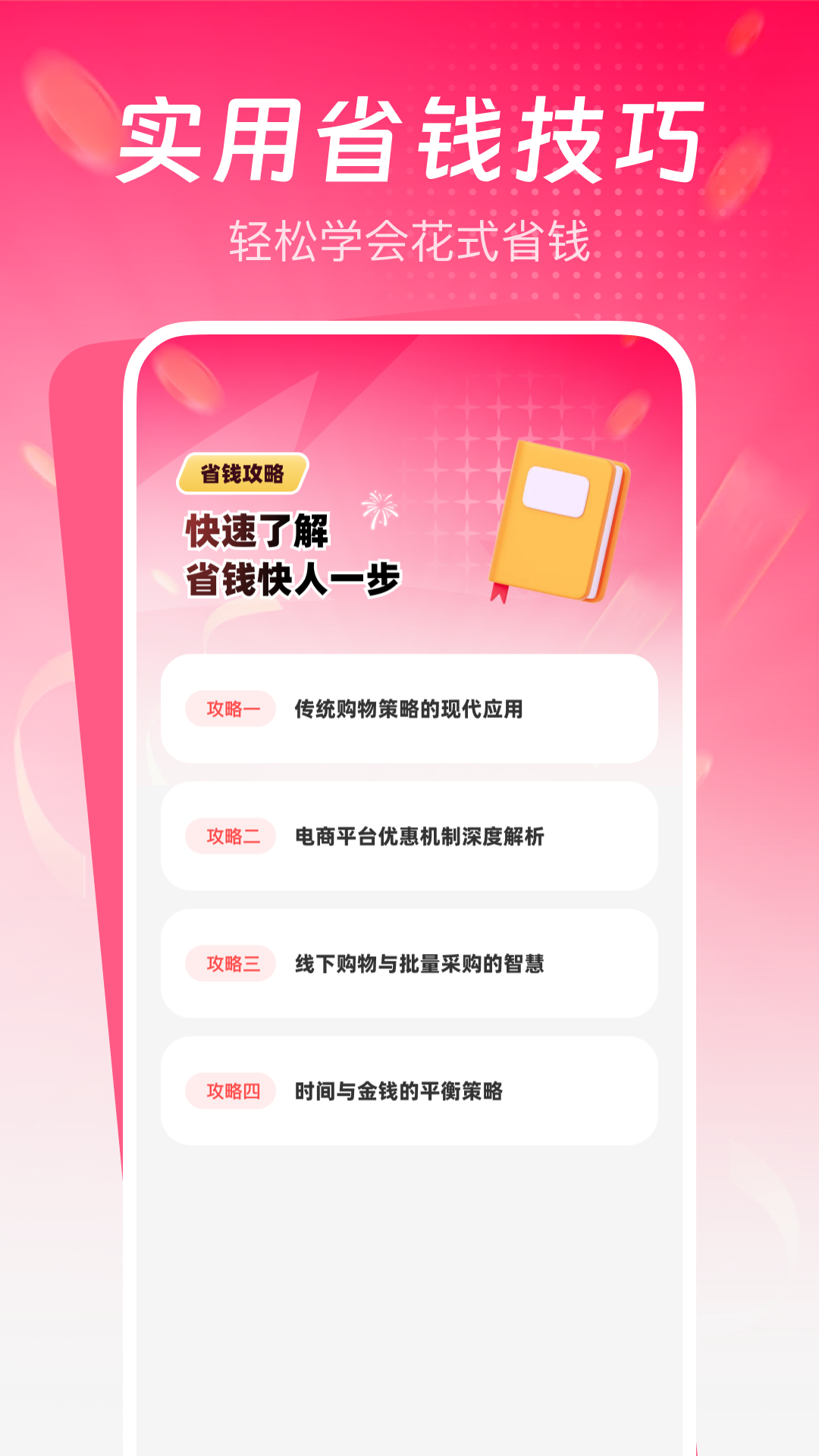 精彩截图-省钱返利助手2026官方新版
