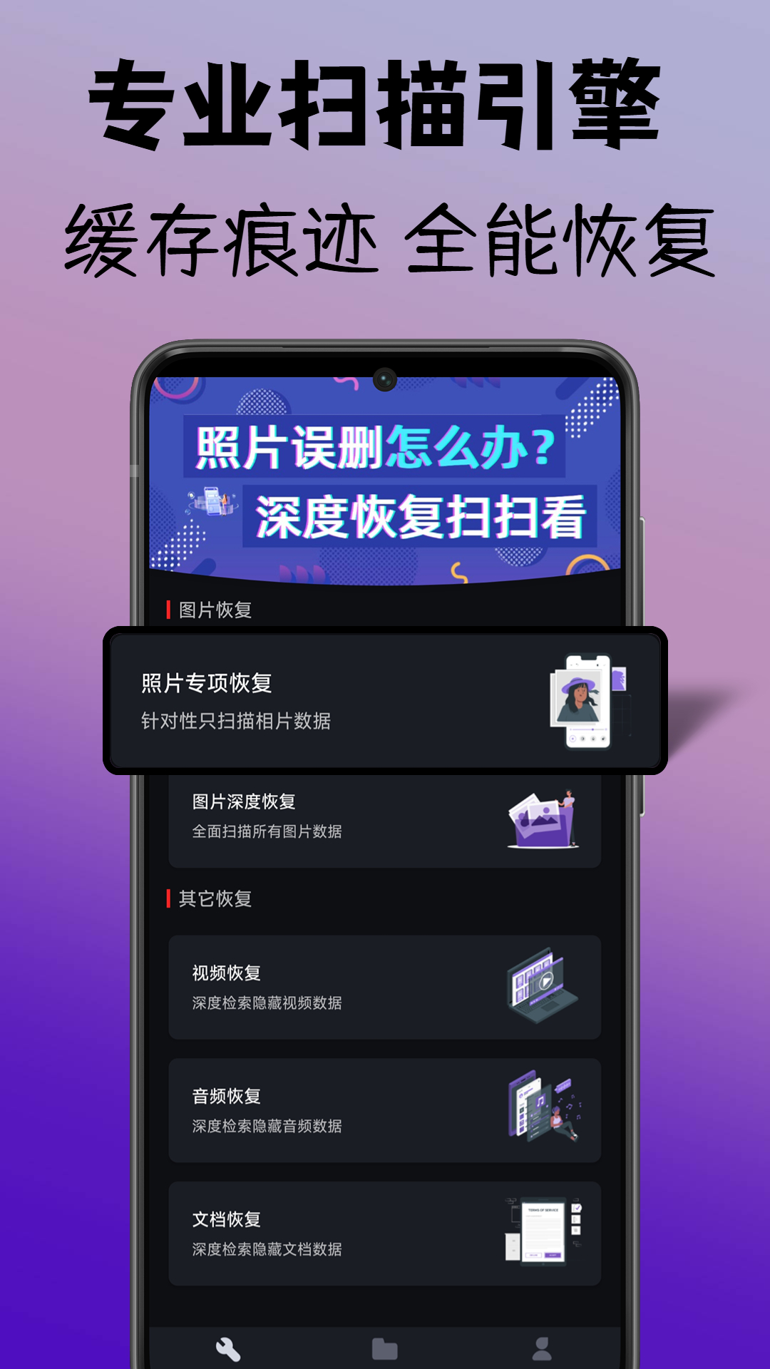 精彩截图-专业数据恢复2026官方新版