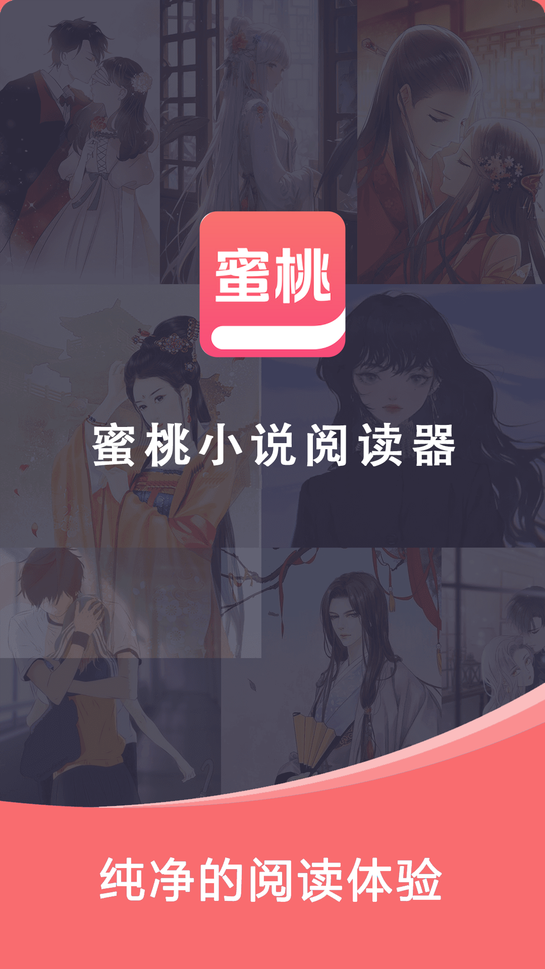 精彩截图-蜜桃小说阅读器2026官方新版