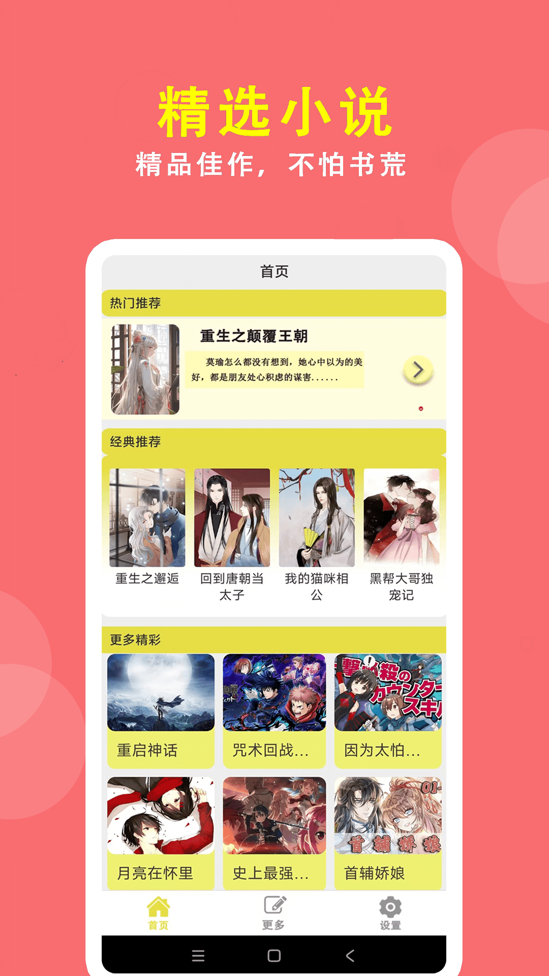 精彩截图-蜜桃小说阅读器2026官方新版