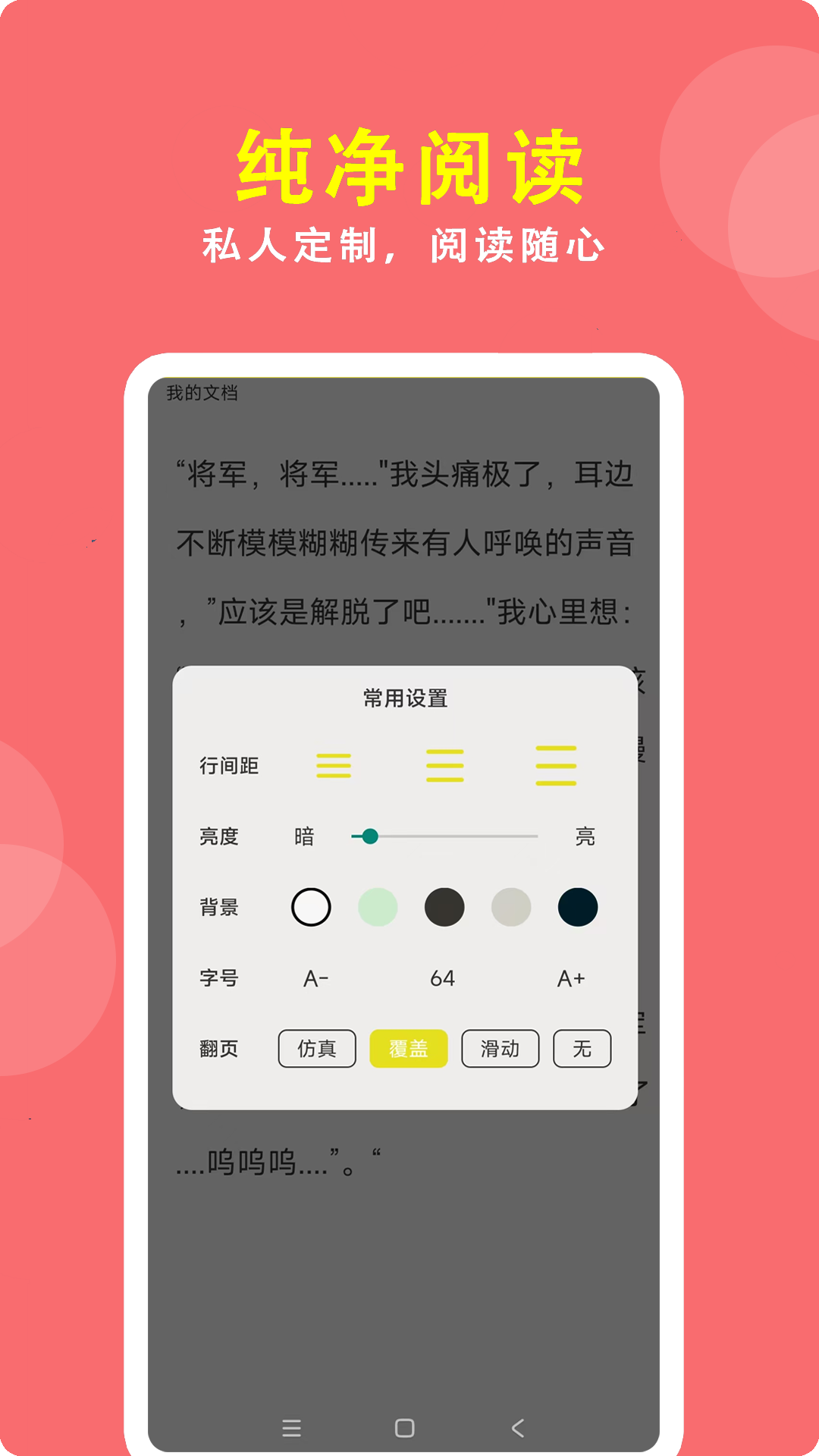 精彩截图-蜜桃小说阅读器2026官方新版