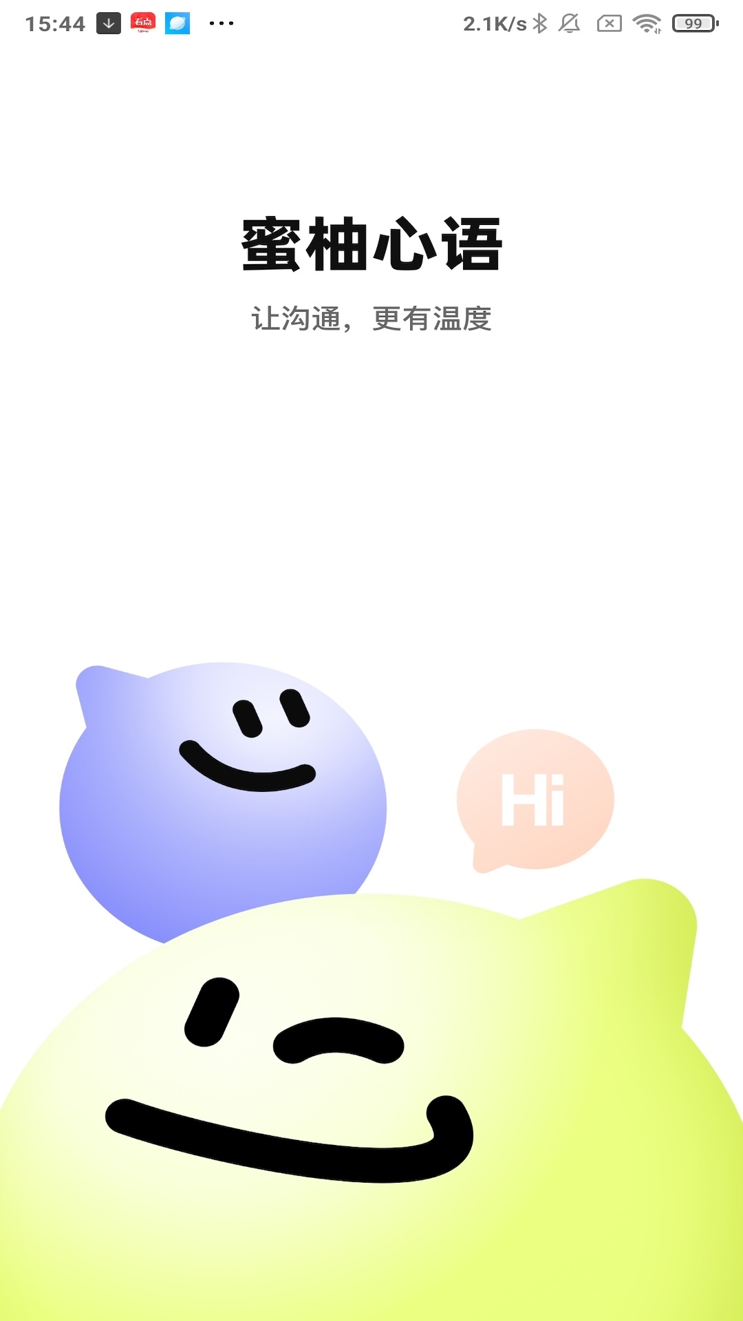 精彩截图-蜜柚心语2025官方新版