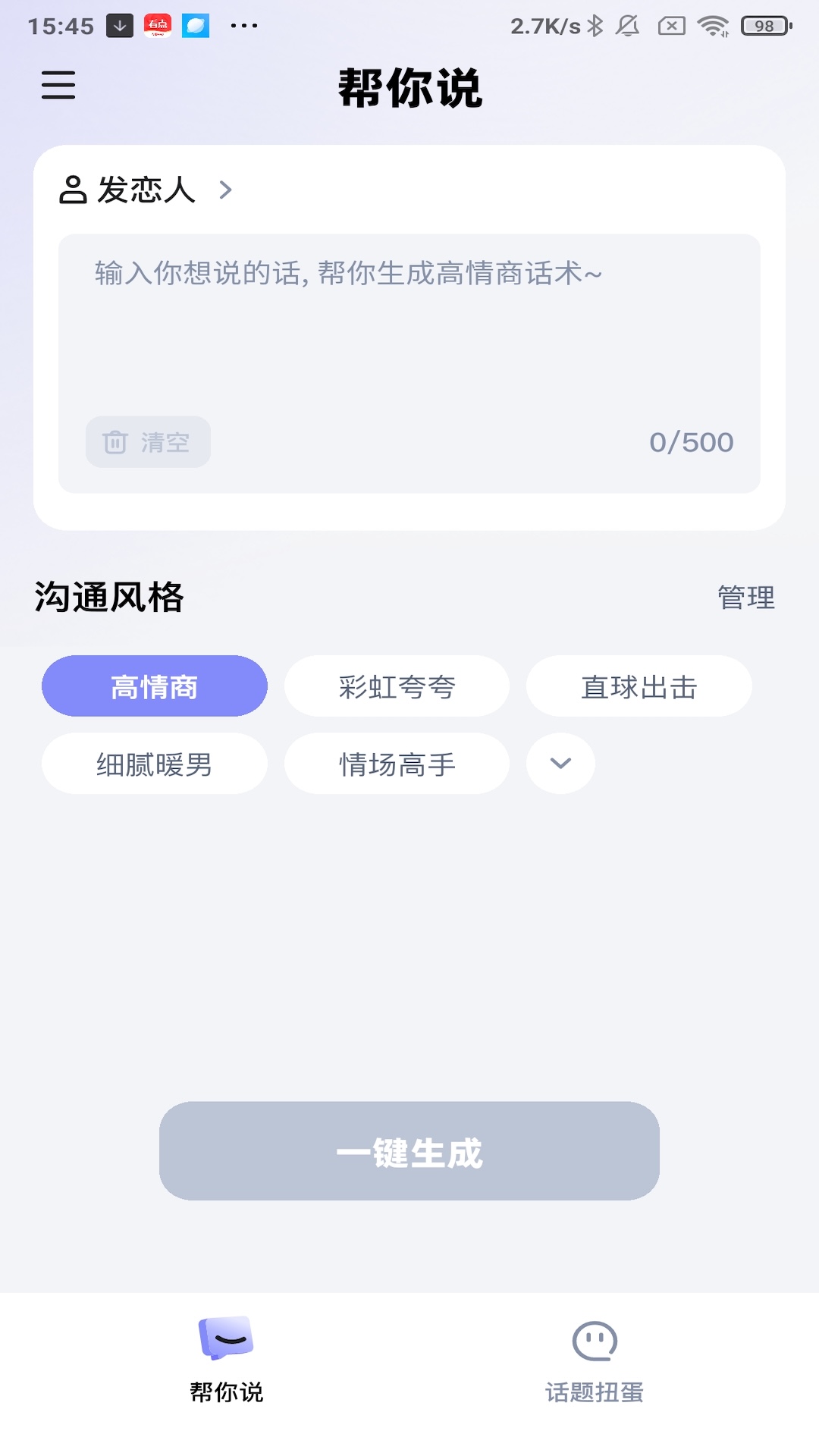 精彩截图-蜜柚心语2025官方新版