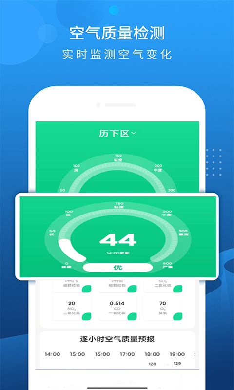 天气预报关怀版 截图 2