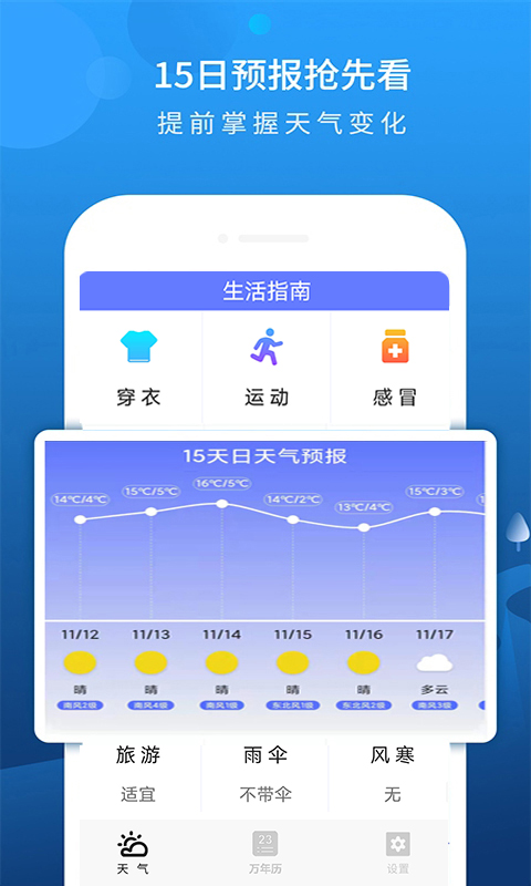 精彩截图-天气预报关怀版2025官方新版