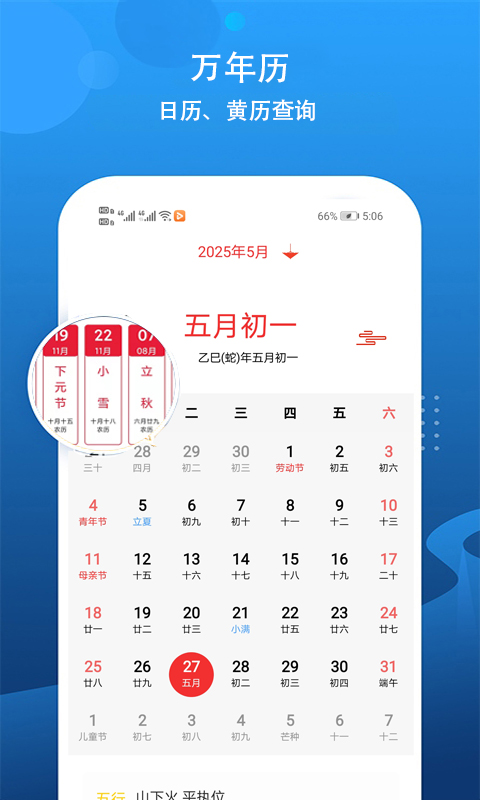 天气预报关怀版 截图 5