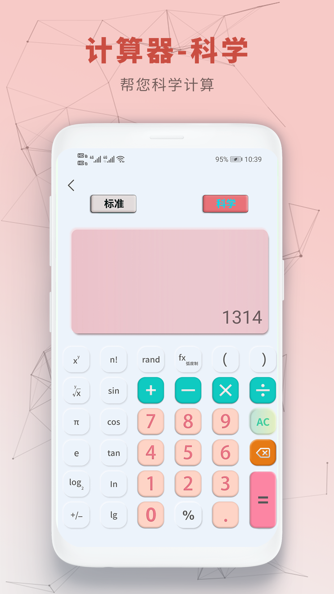 精彩截图-中小学生计算器2026官方新版