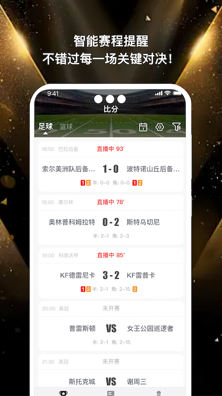 精彩截图-逛球比分2026官方新版