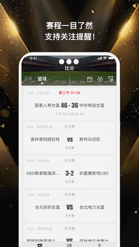 精彩截图-逛球比分2026官方新版