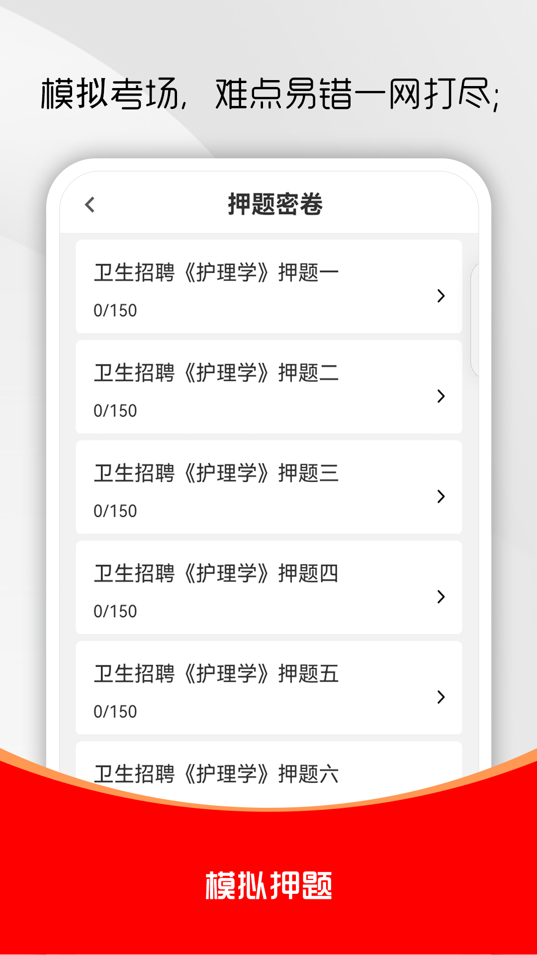 护理专业知识刷题库 截图 3