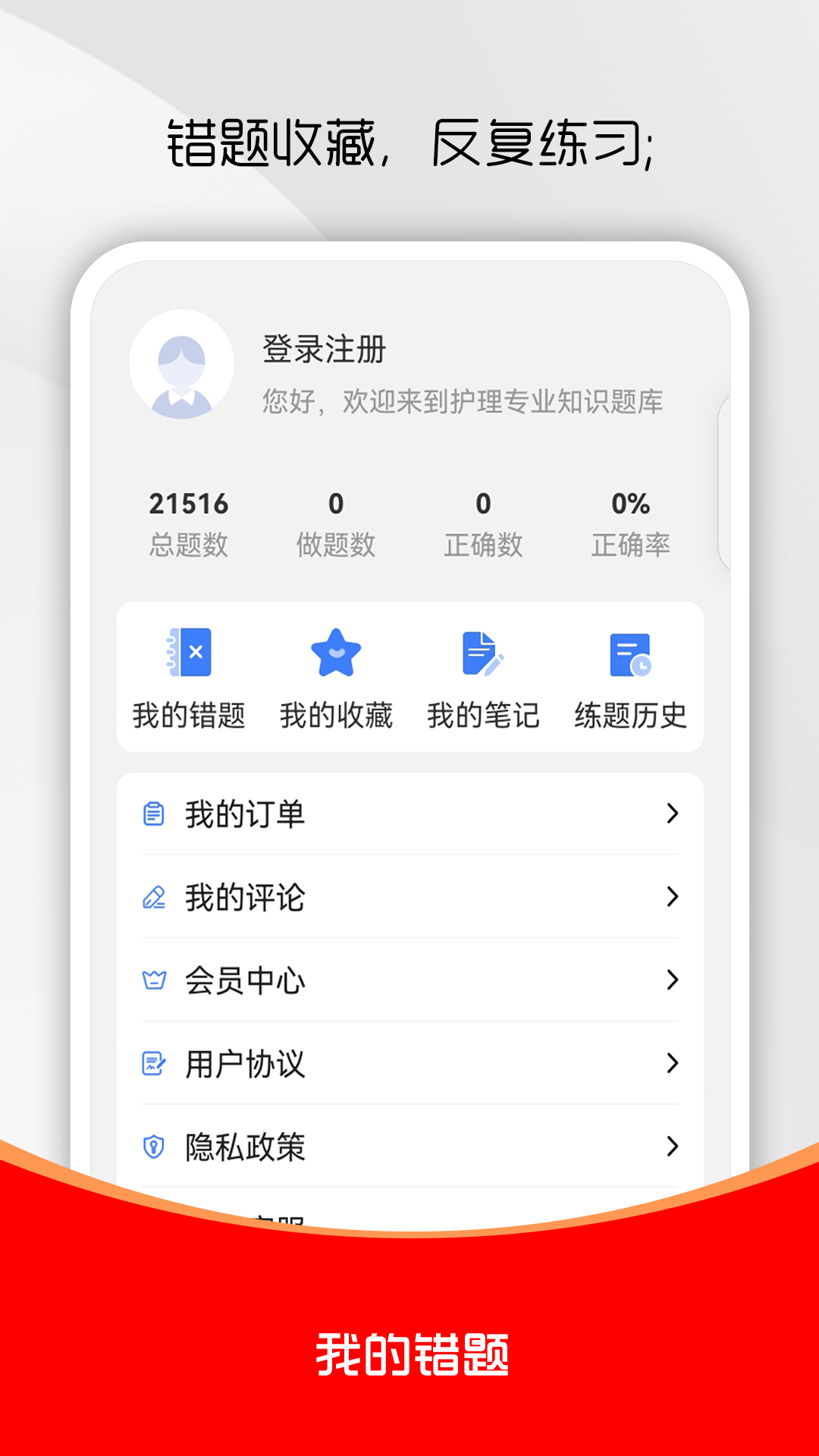 护理专业知识刷题库 截图 4
