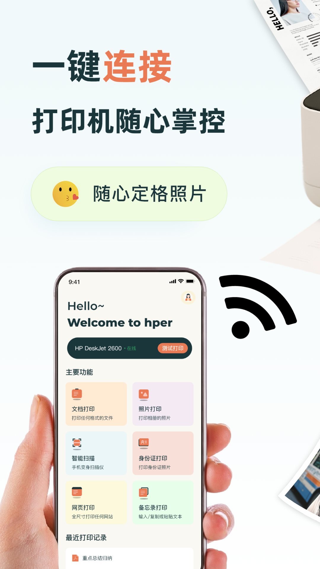 精彩截图-hper打印机2026官方新版