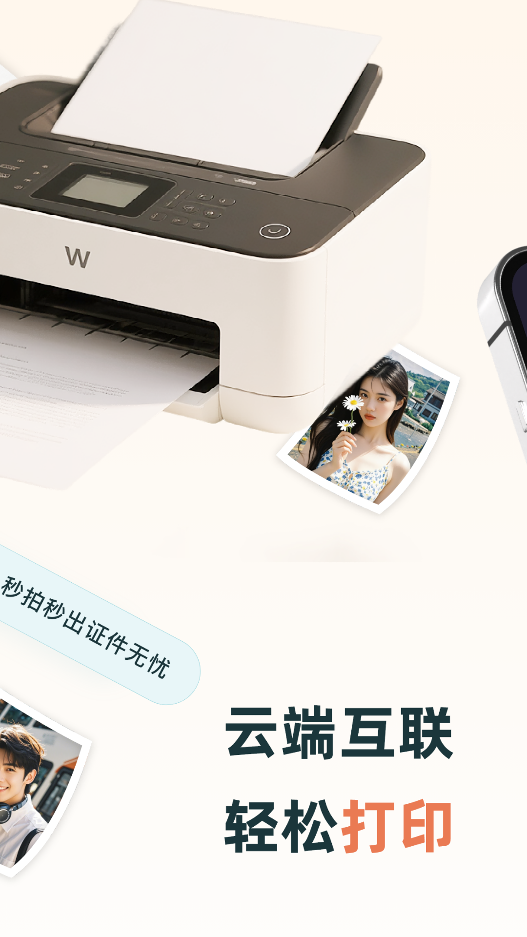 精彩截图-hper打印机2026官方新版