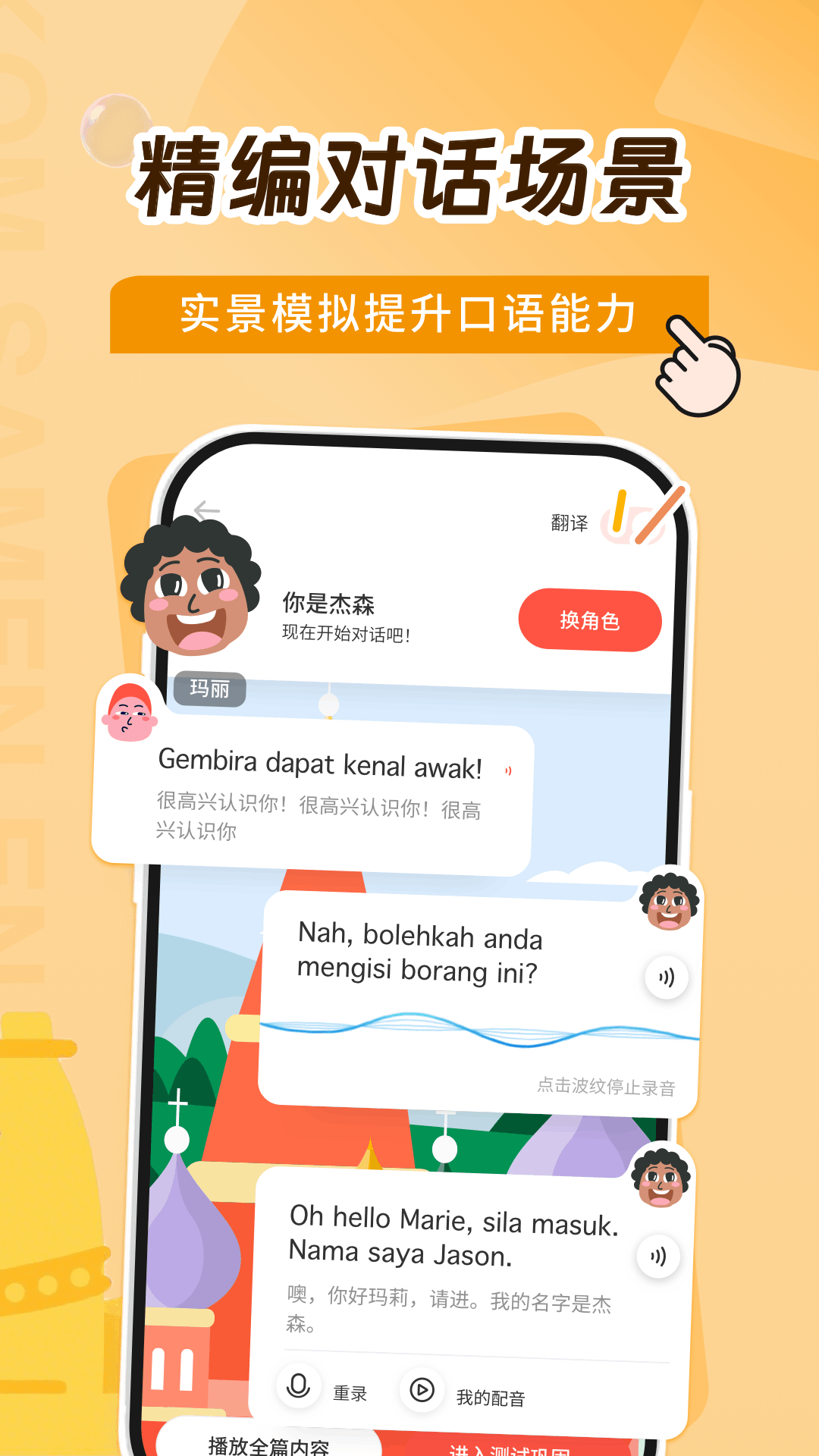 精彩截图-马来西亚语学习2026官方新版