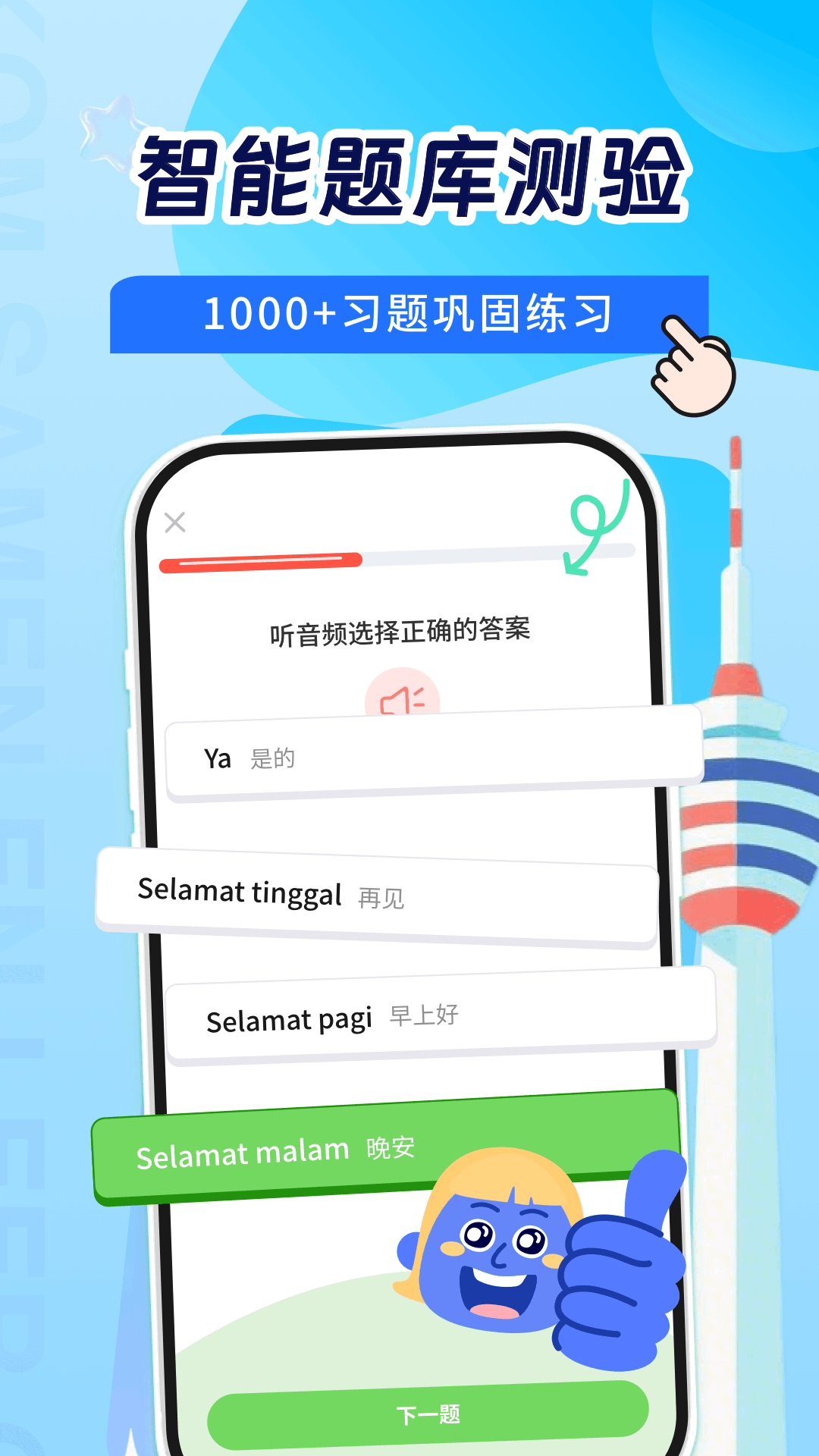精彩截图-马来西亚语学习2026官方新版