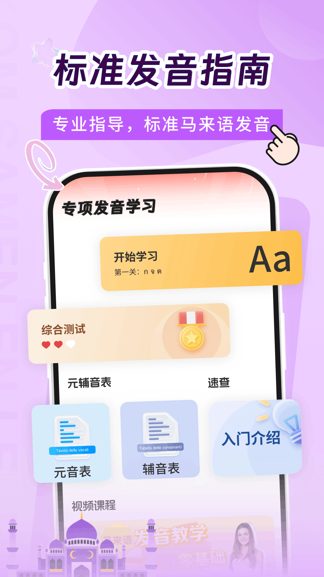 精彩截图-马来西亚语学习2026官方新版