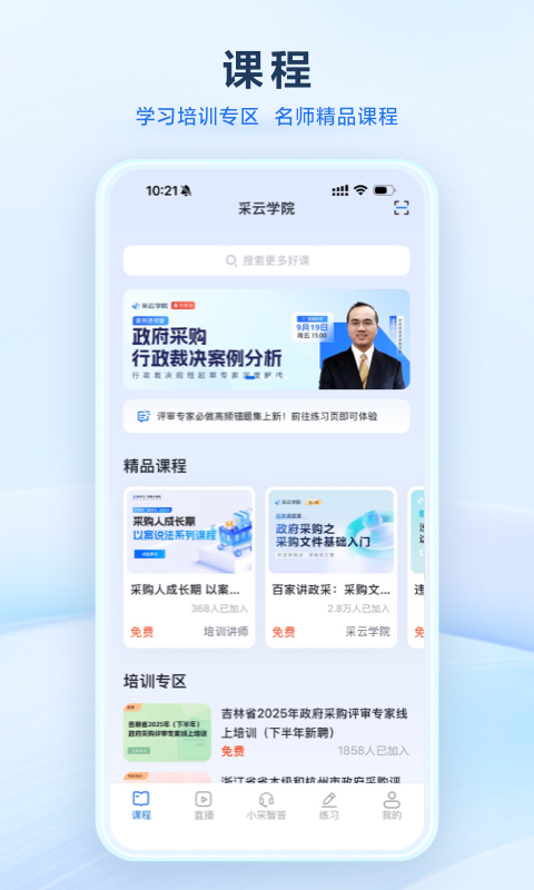 精彩截图-采云学院2026官方新版