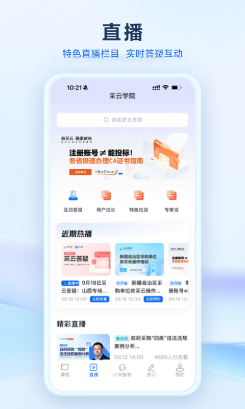 精彩截图-采云学院2026官方新版