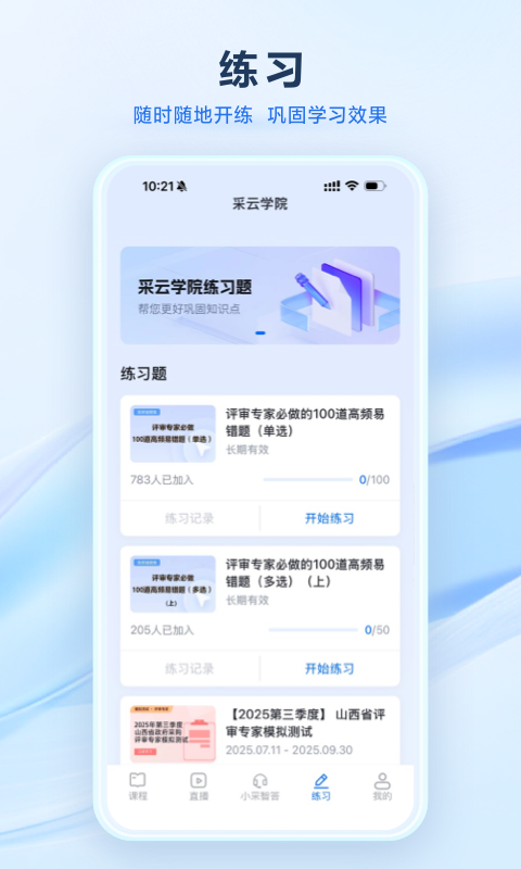 精彩截图-采云学院2026官方新版
