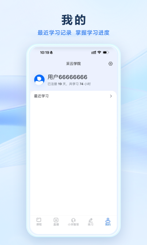 精彩截图-采云学院2026官方新版