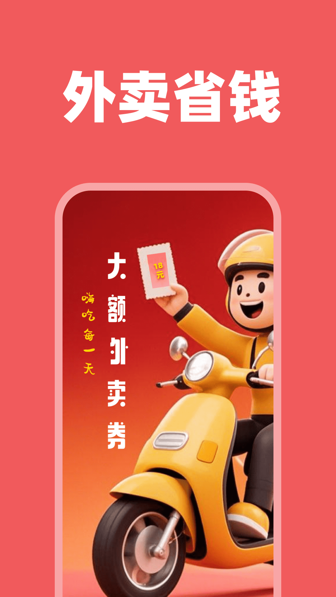 精彩截图-特价外卖省钱订餐2026官方新版