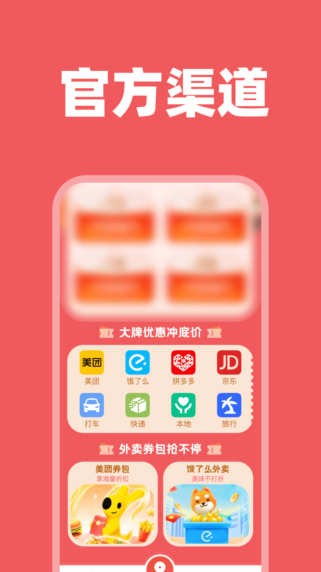 精彩截图-特价外卖省钱订餐2026官方新版
