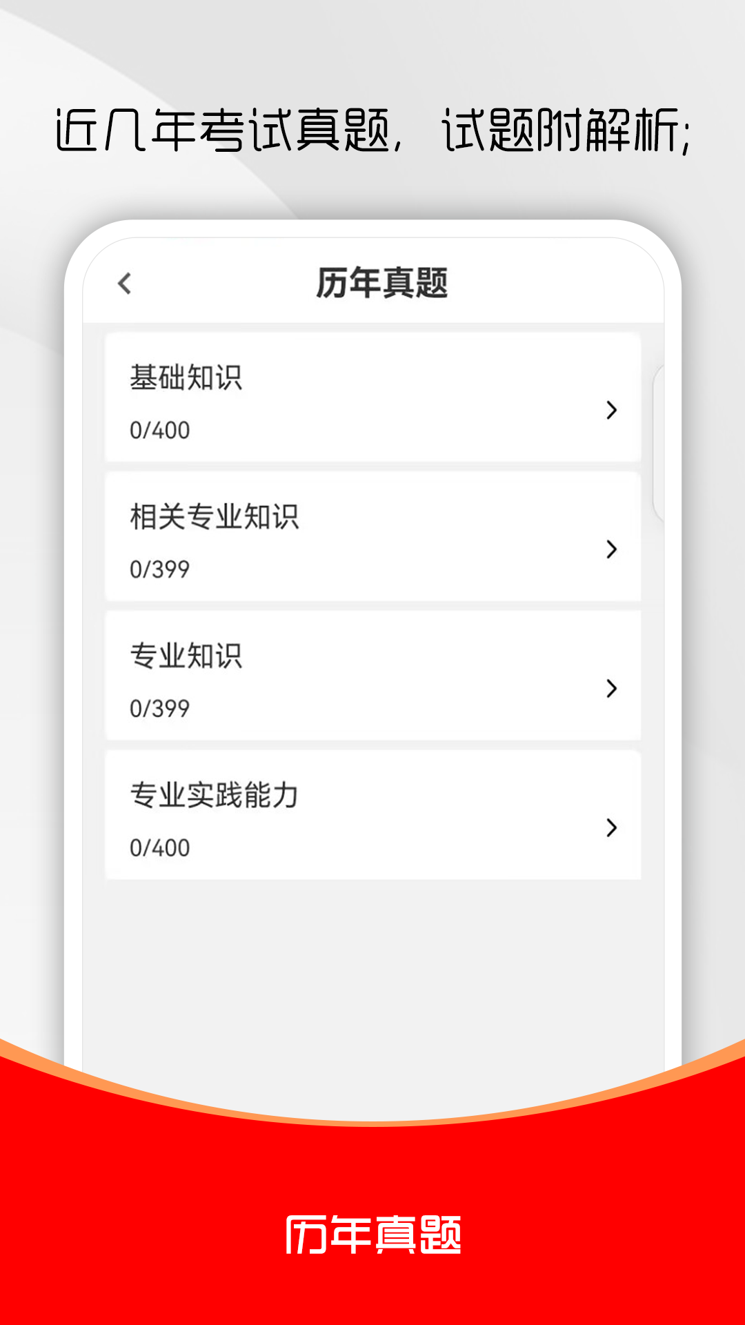 精彩截图-初级中药师刷题库2026官方新版