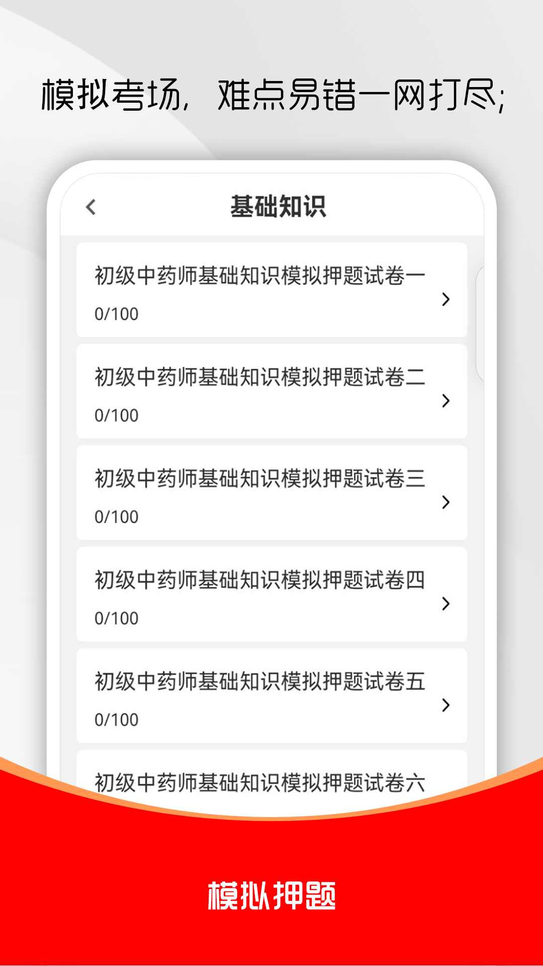 精彩截图-初级中药师刷题库2026官方新版