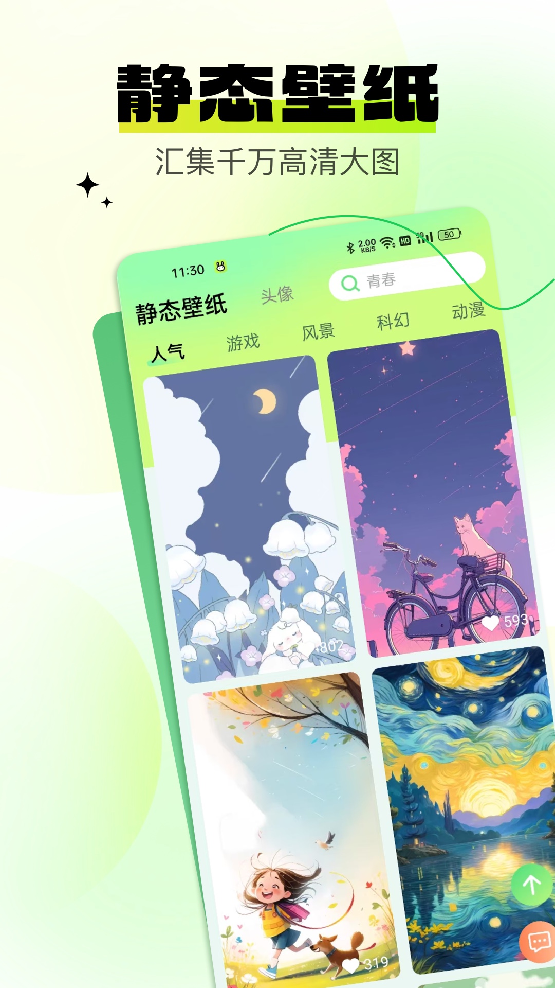 精彩截图-灵通互动壁纸2026官方新版