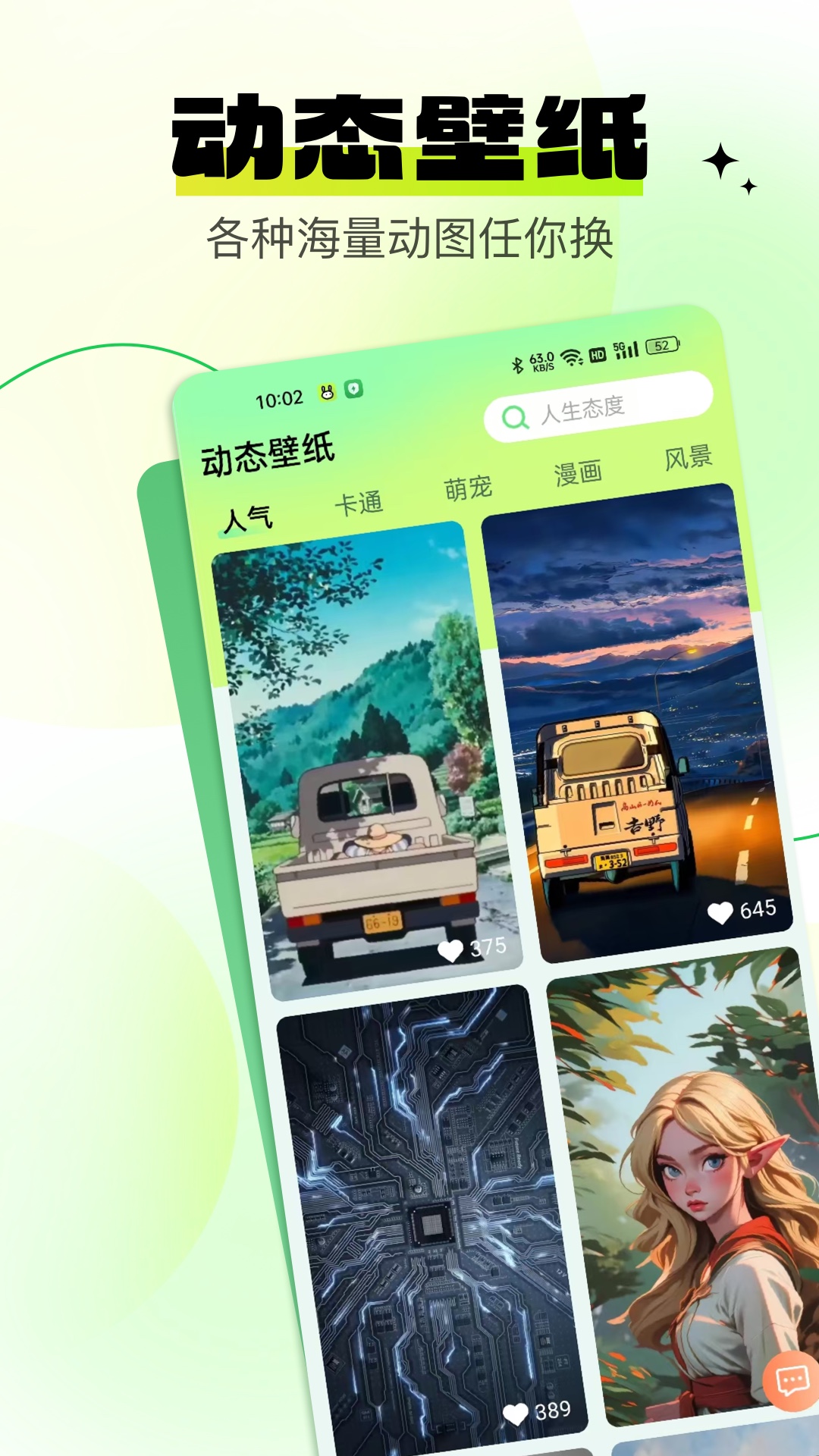 精彩截图-灵通互动壁纸2026官方新版