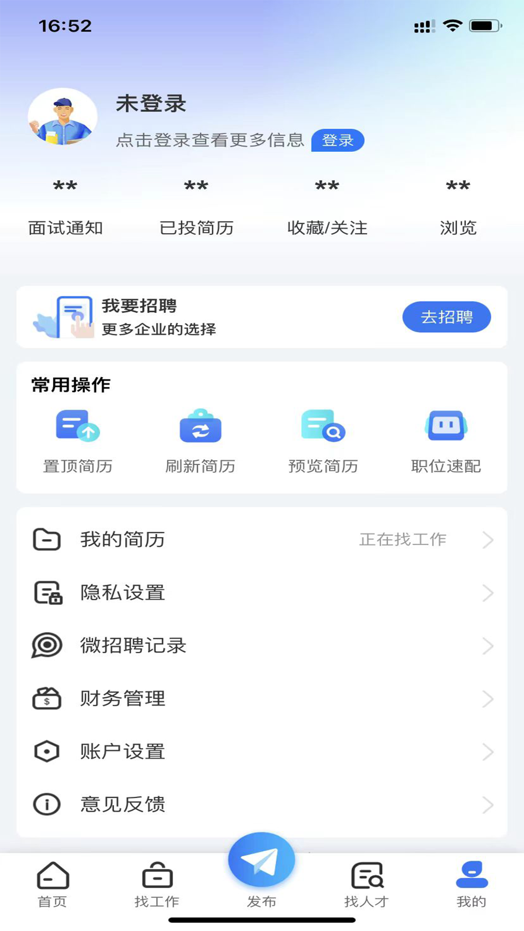 精彩截图-人才招聘网信息化管理软件2025官方新版