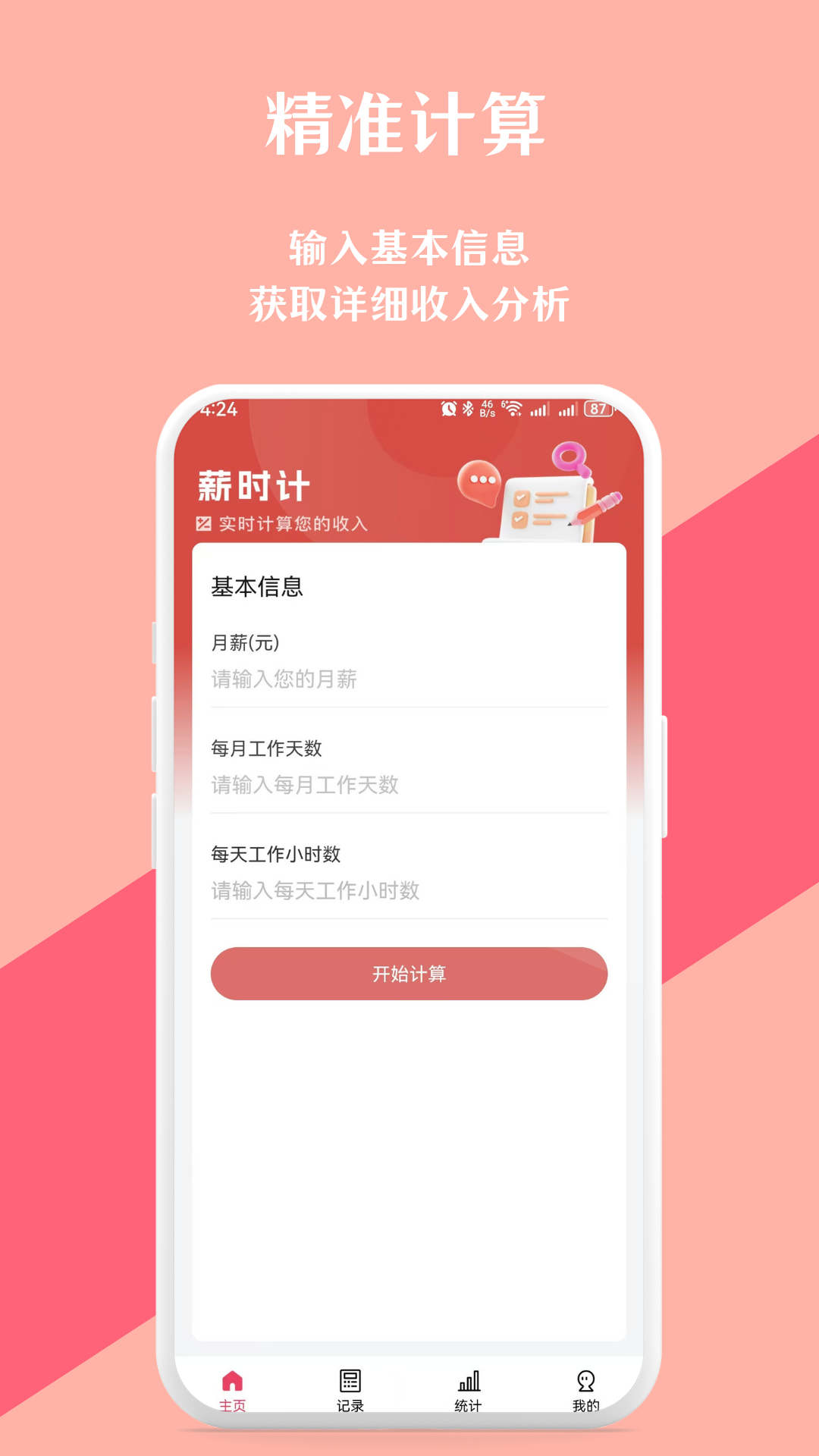 精彩截图-实时收入计算器2025官方新版