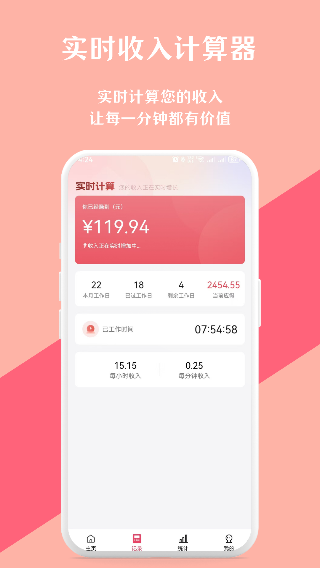 精彩截图-实时收入计算器2025官方新版