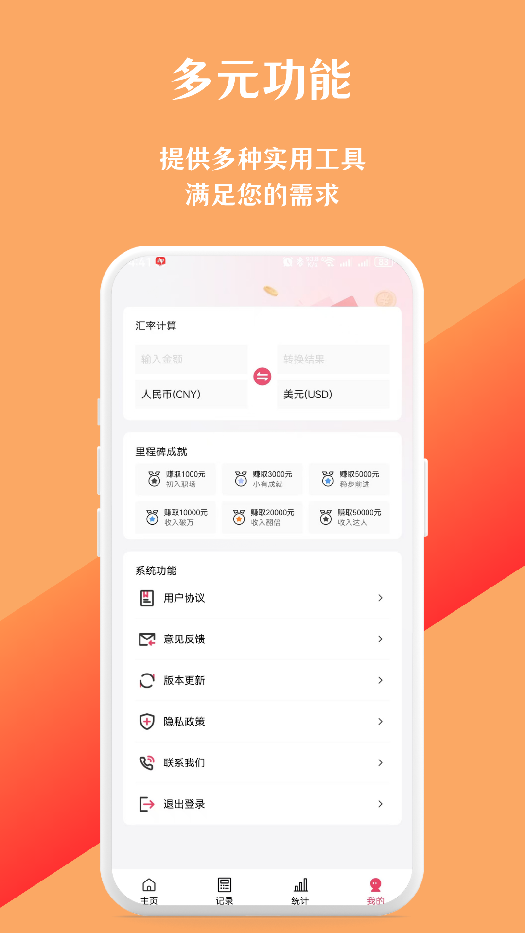 精彩截图-实时收入计算器2025官方新版