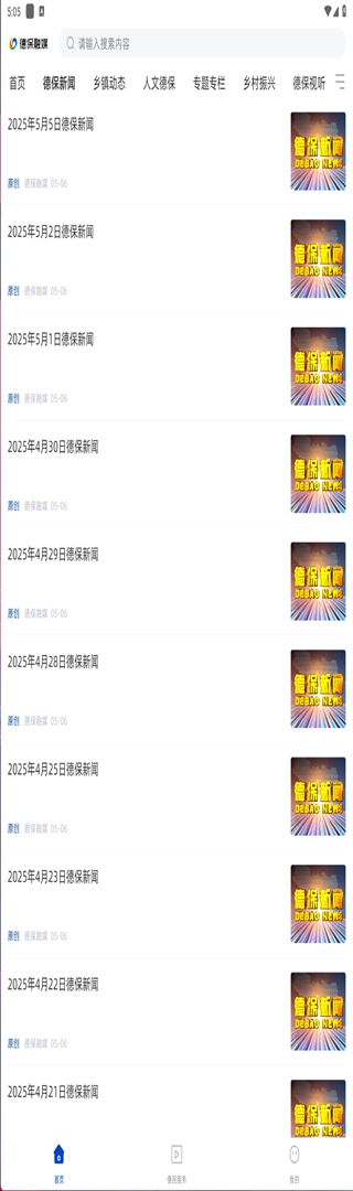 精彩截图-德保融媒2026官方新版