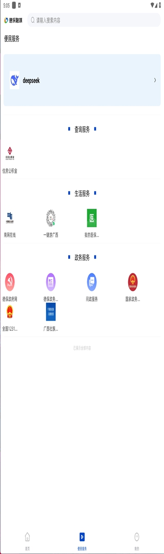 精彩截图-德保融媒2026官方新版