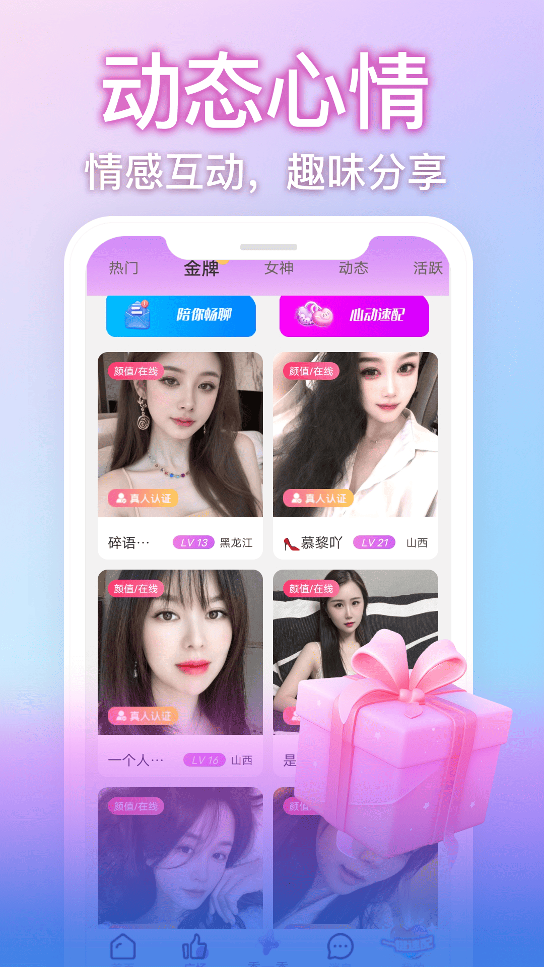 麦觅夜聊 截图 5