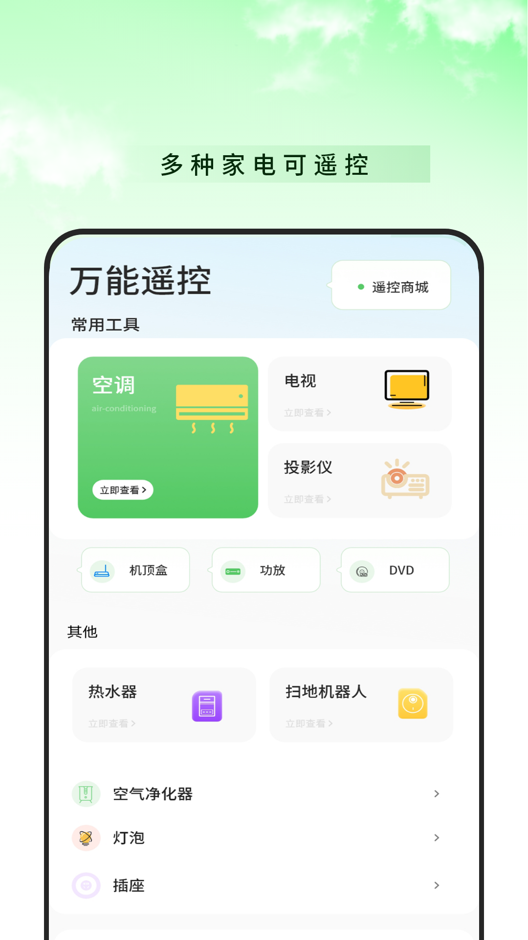 精彩截图-空调遥控器2026官方新版