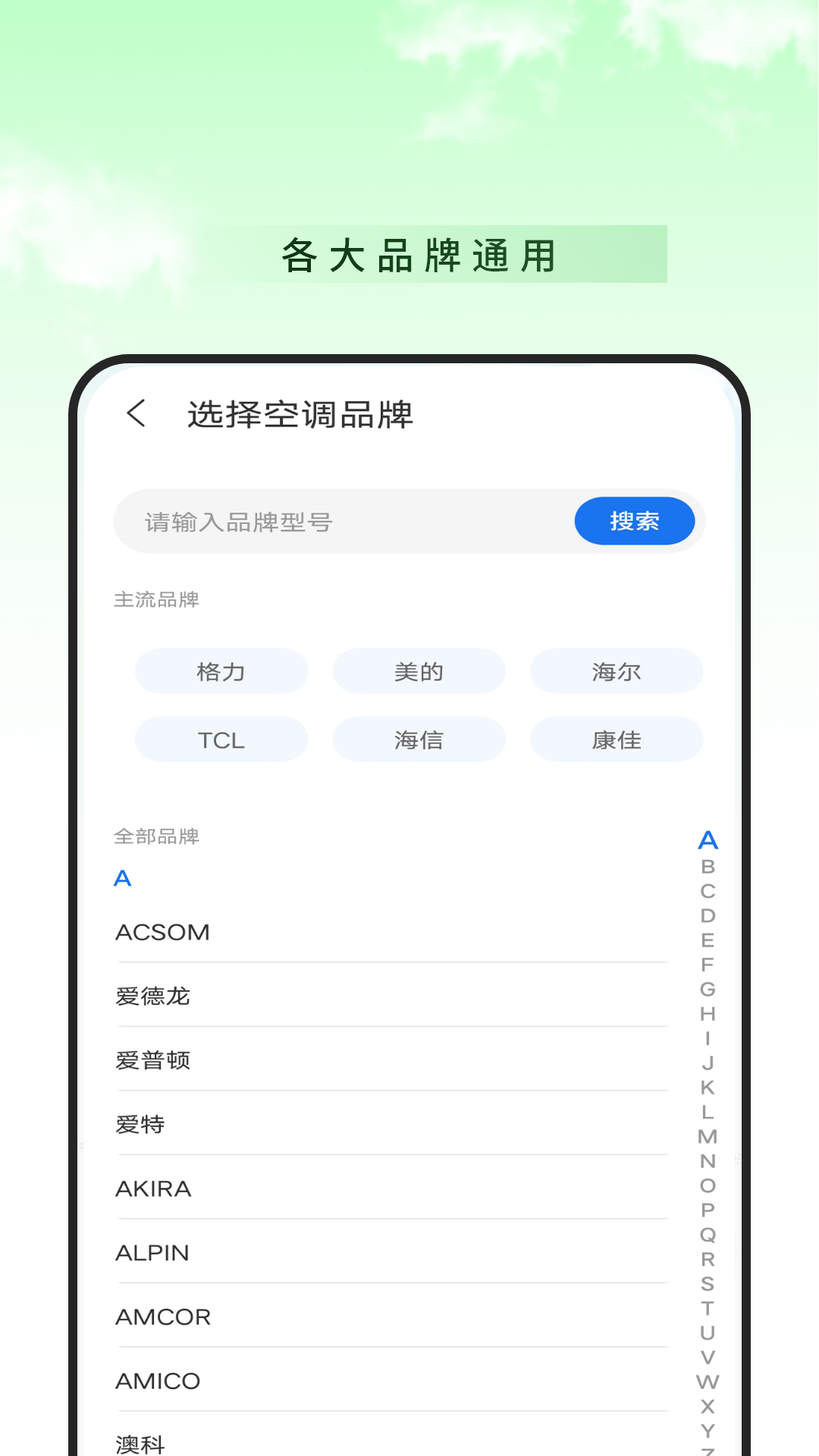 精彩截图-空调万能遥控器助理2026官方新版