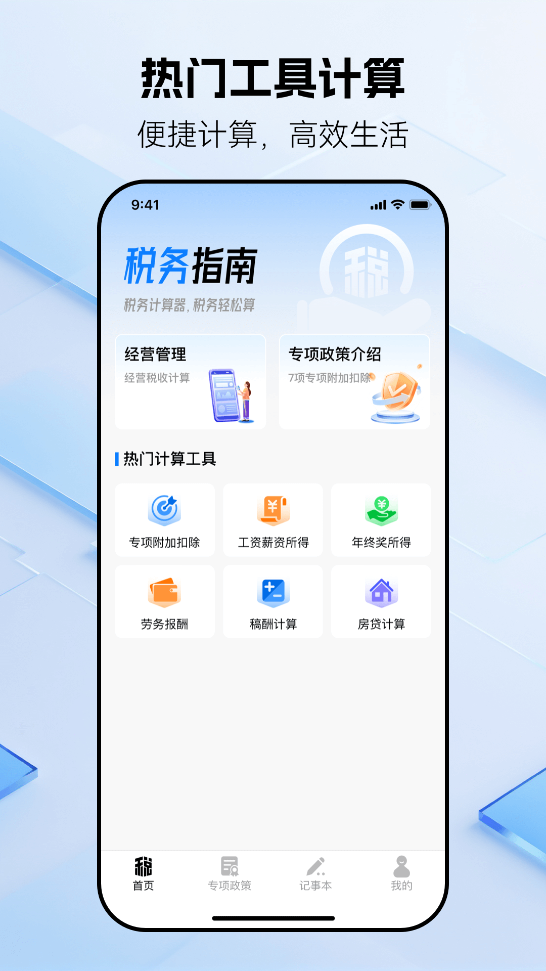 精彩截图-个人退税2026官方新版